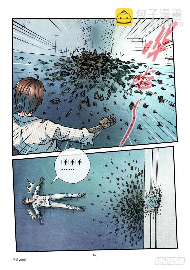 🍹活城 219，逃命 第4页