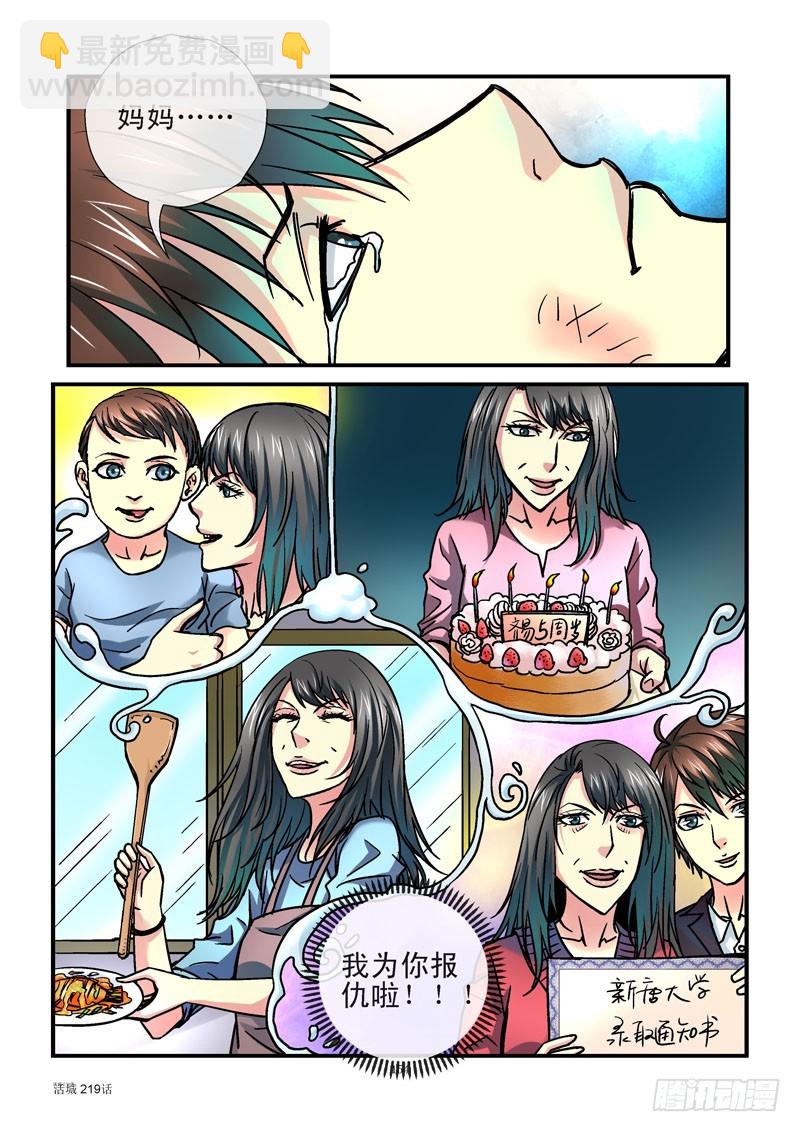 🍹活城 219，逃命 第5页
