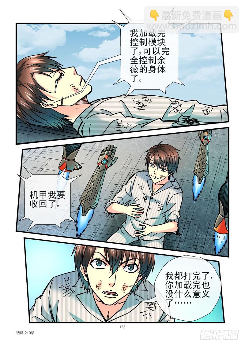 🍹活城 219，逃命 第6页