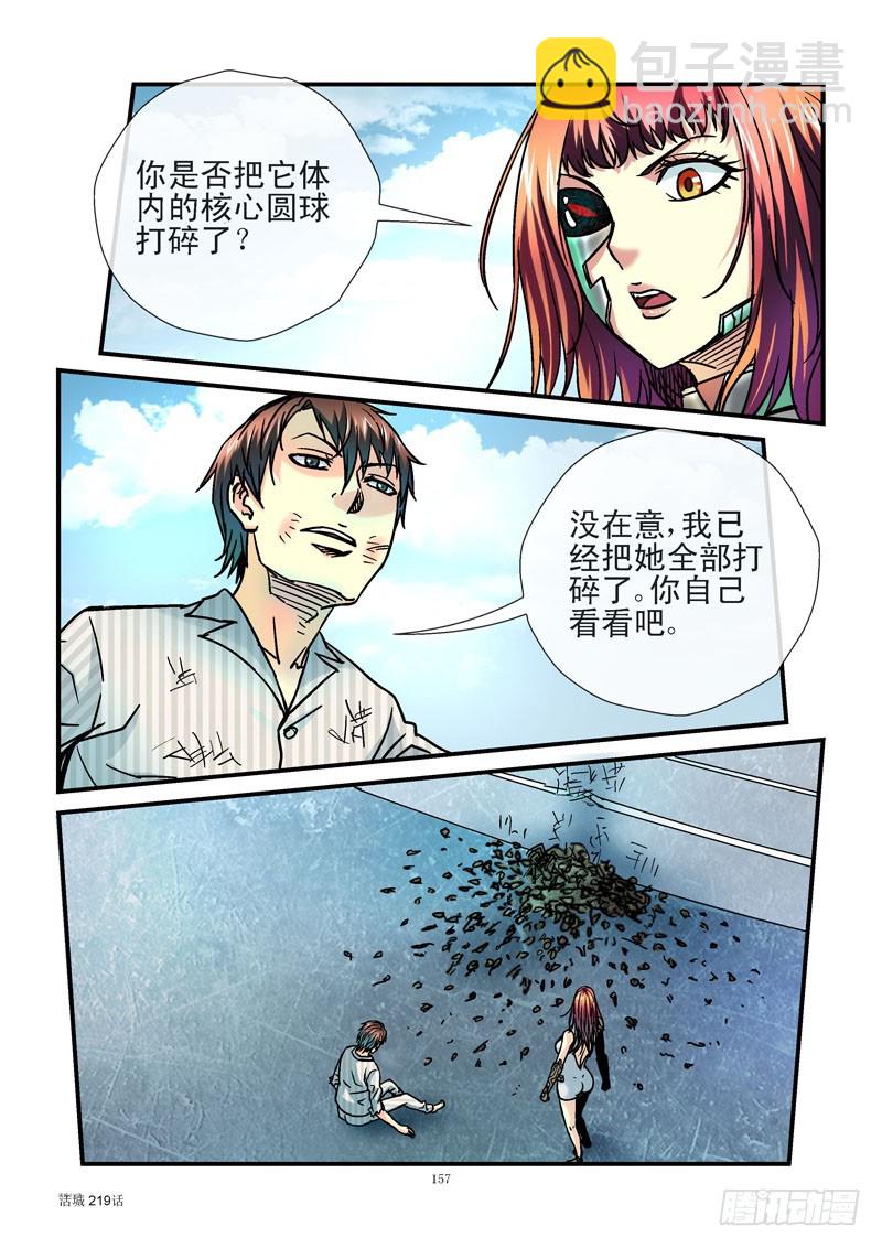 🍹活城 219，逃命 第8页