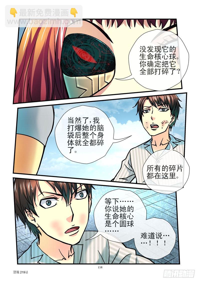 🍹活城 219，逃命 第9页