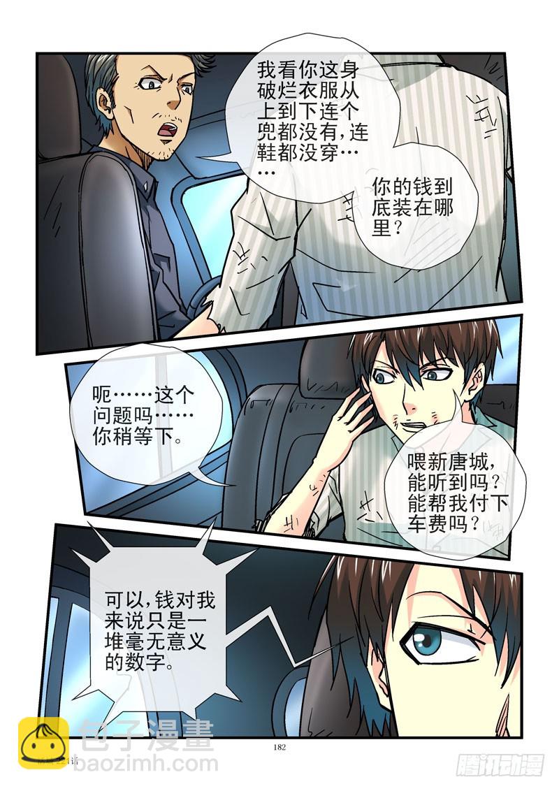 🍹活城 221，吃软饭傍大款 第11页