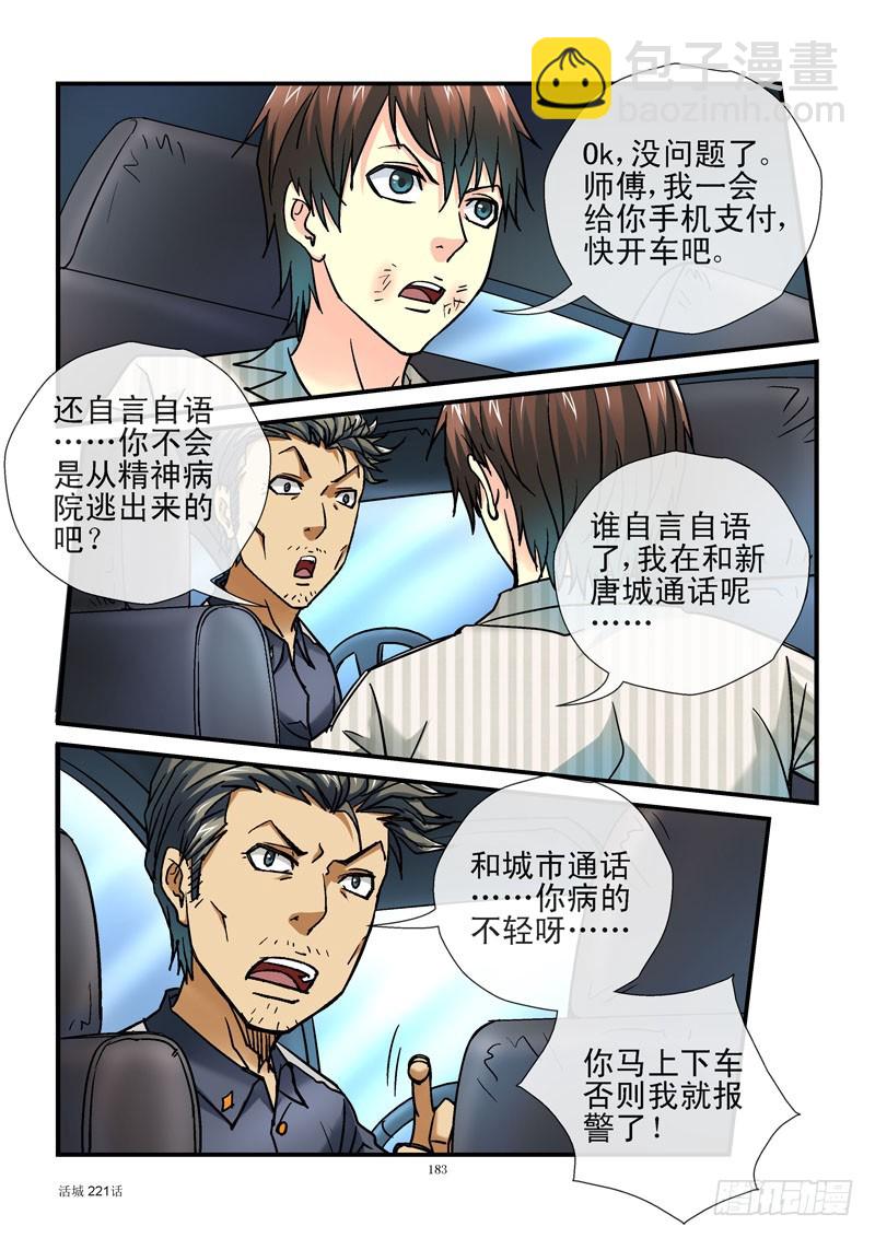 🍹活城 221，吃软饭傍大款 第12页