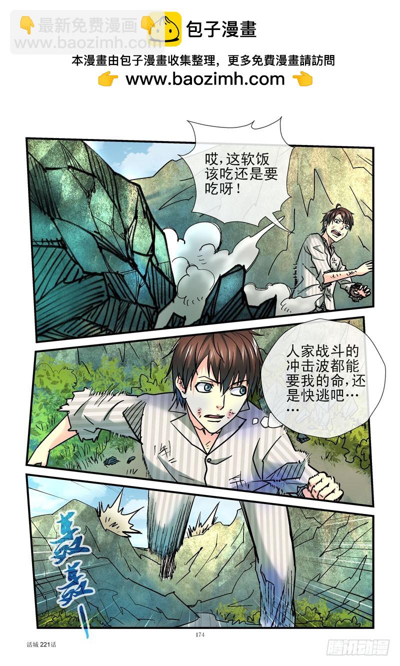 🍹活城 221，吃软饭傍大款 第2页