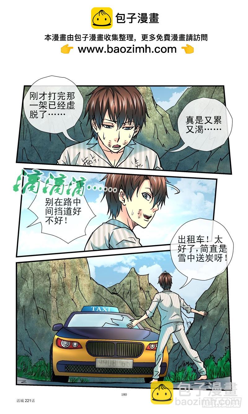 🍹活城 221，吃软饭傍大款 第9页