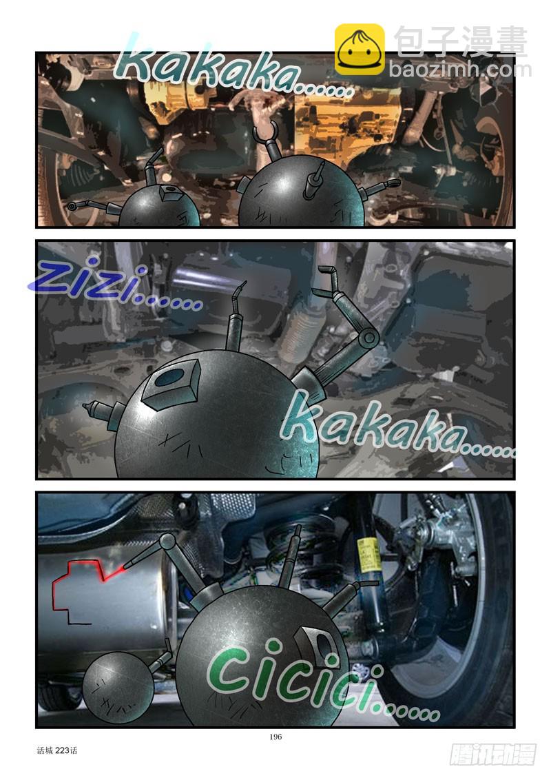 🍹活城 223，拆车 第3页