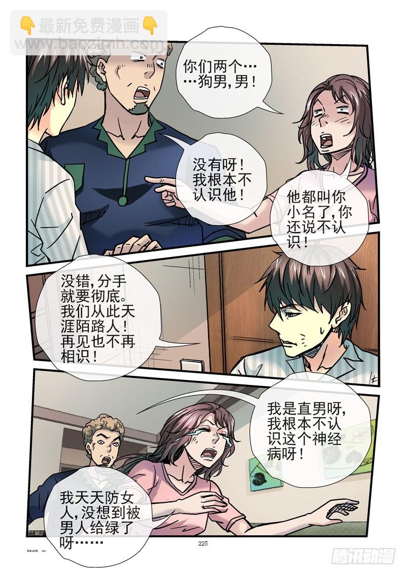 🍹活城 225，狗男男 第10页