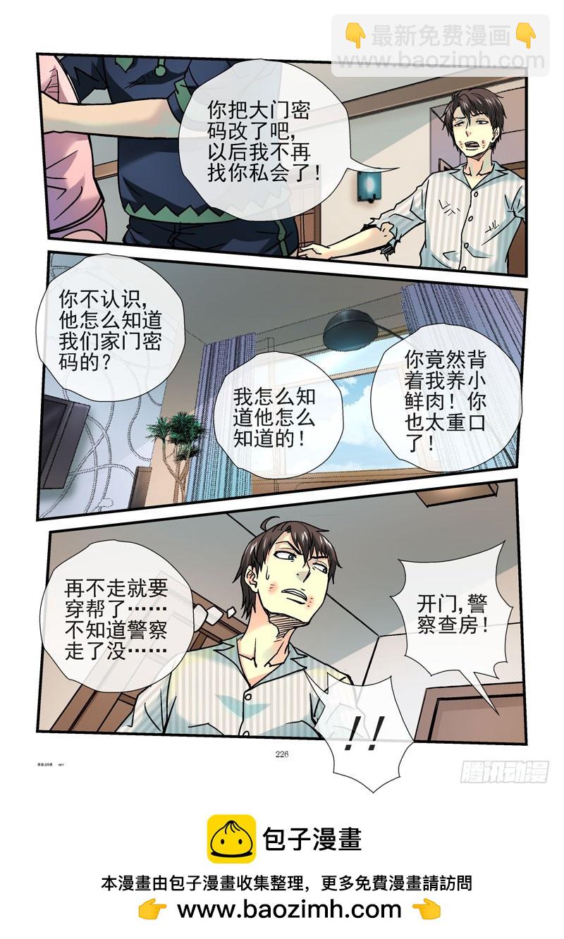 🍹活城 225，狗男男 第11页