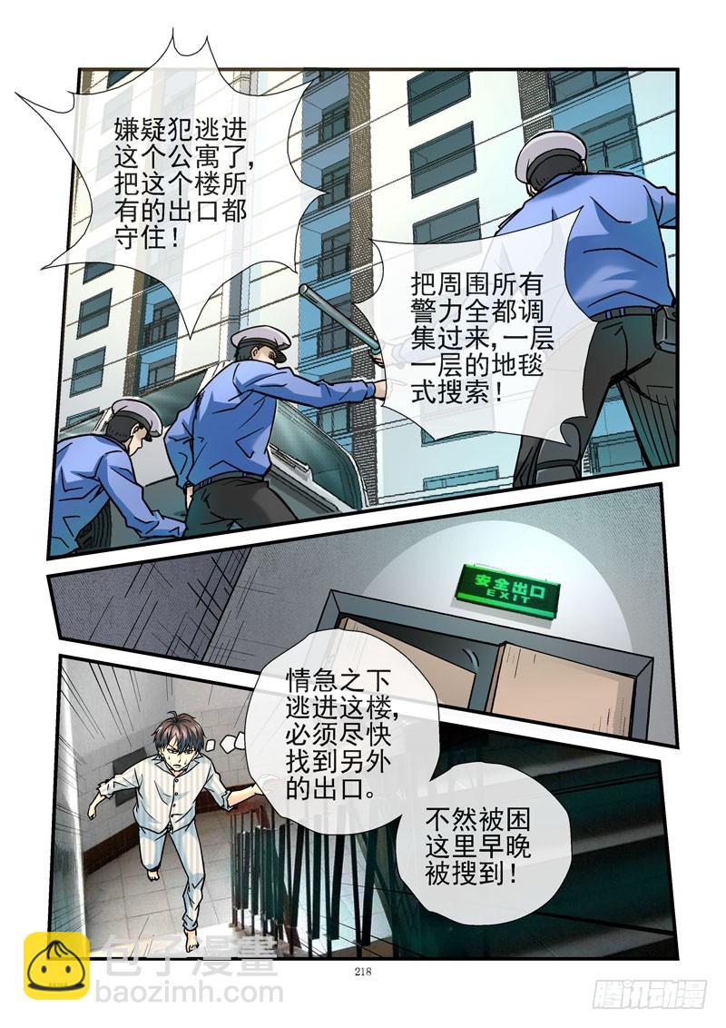 🍹活城 225，狗男男 第3页