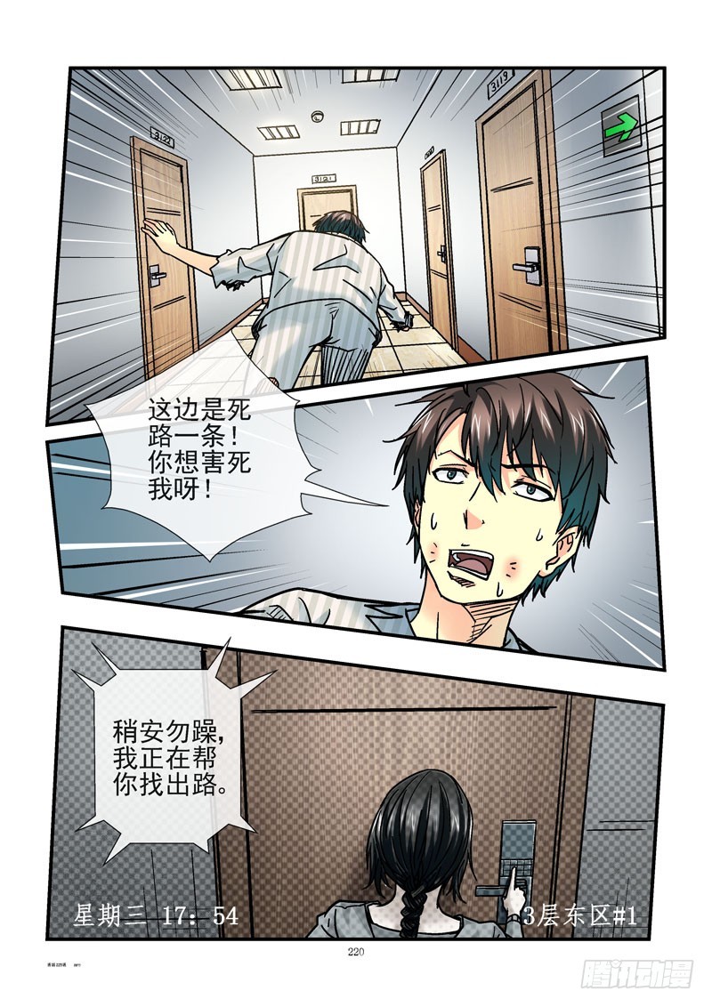 🍹活城 225，狗男男 第5页