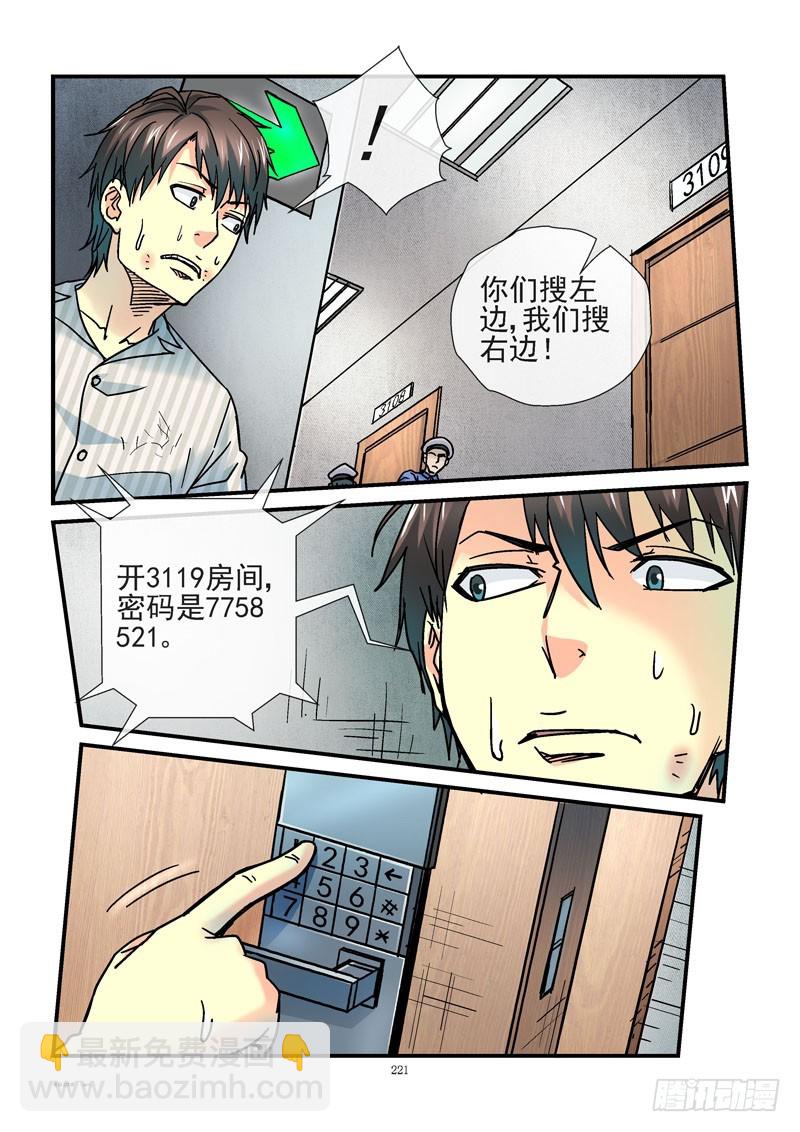 🍹活城 225，狗男男 第6页