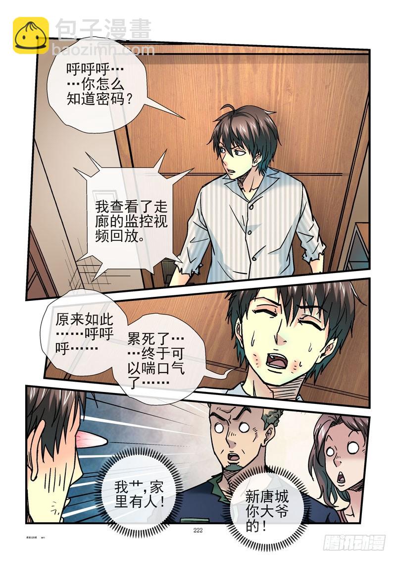 🍹活城 225，狗男男 第7页