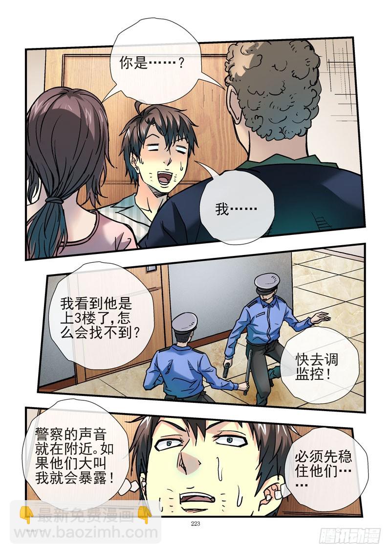 🍹活城 225，狗男男 第8页