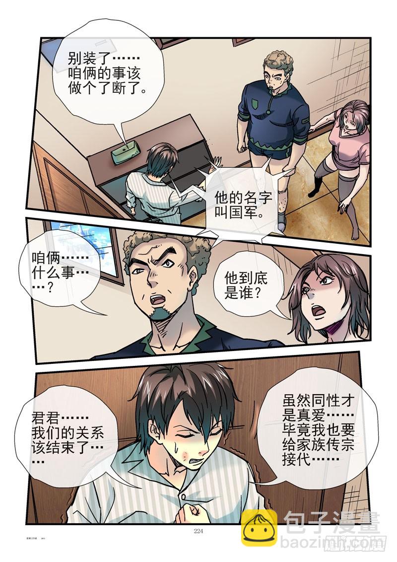 🍹活城 225，狗男男 第9页
