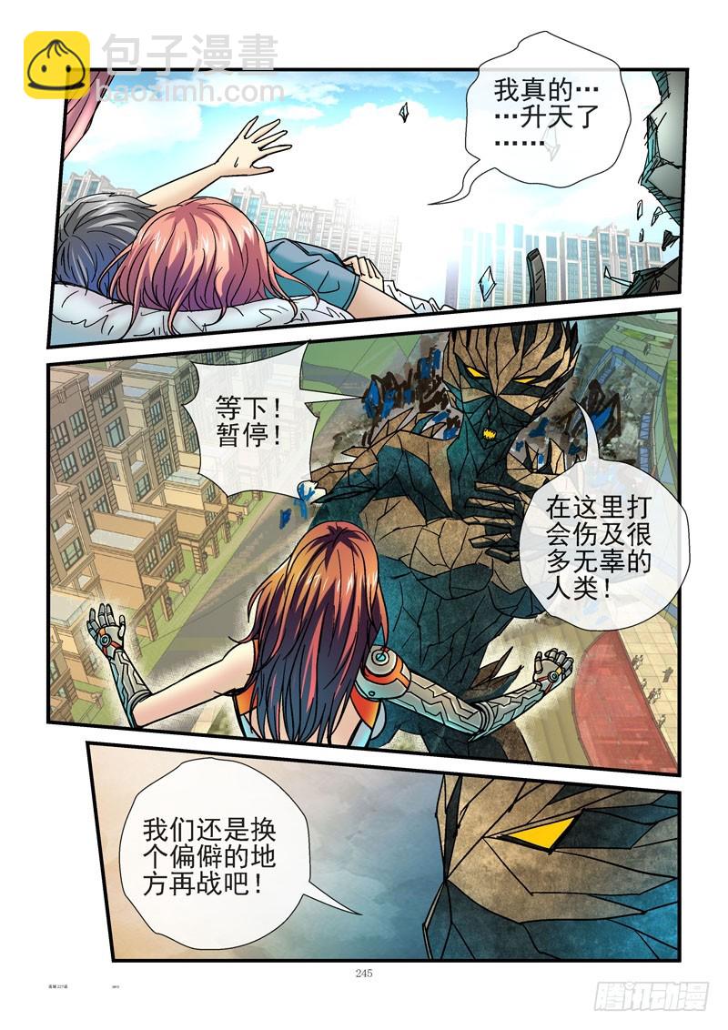🍹活城 227,不行 第9页