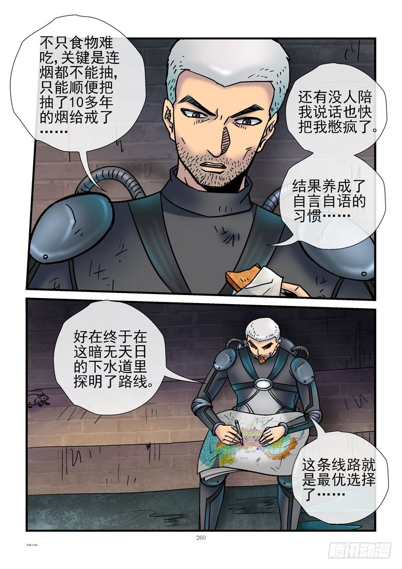 🍹活城 229，新唐城下水道 第1页
