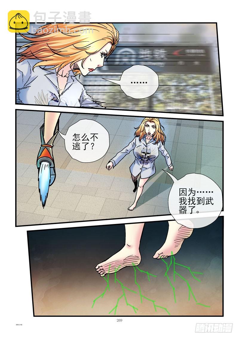 🍹活城 229，新唐城下水道 第11页