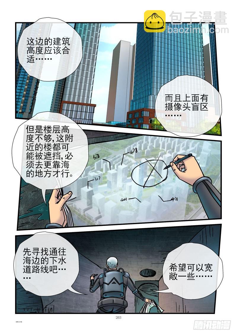 🍹活城 229，新唐城下水道 第5页