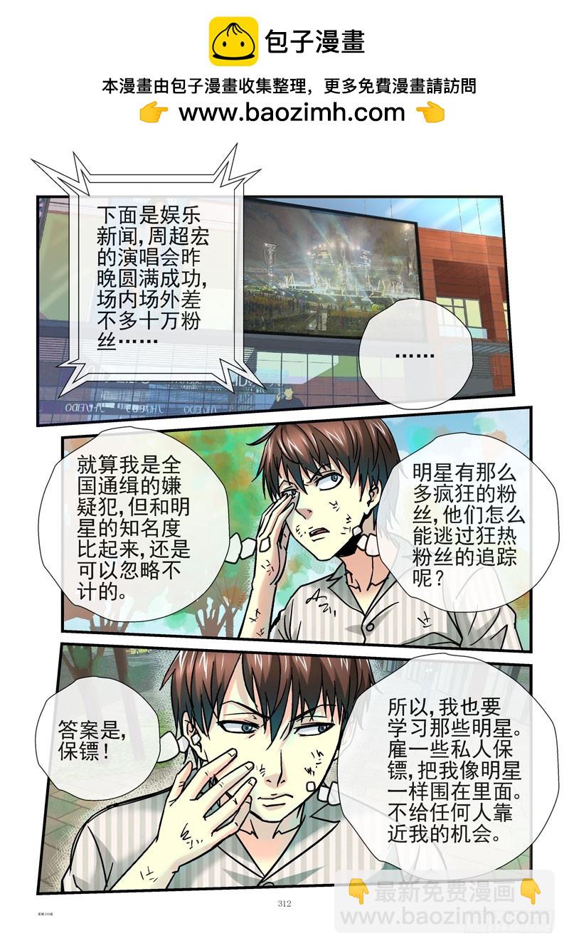 🍹活城 233，穷的只剩钱 第10页