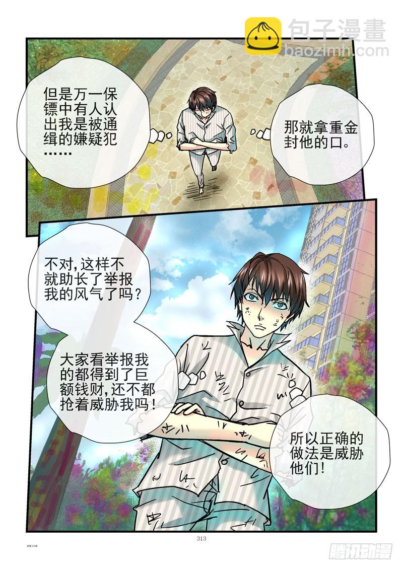 🍹活城 233，穷的只剩钱 第11页