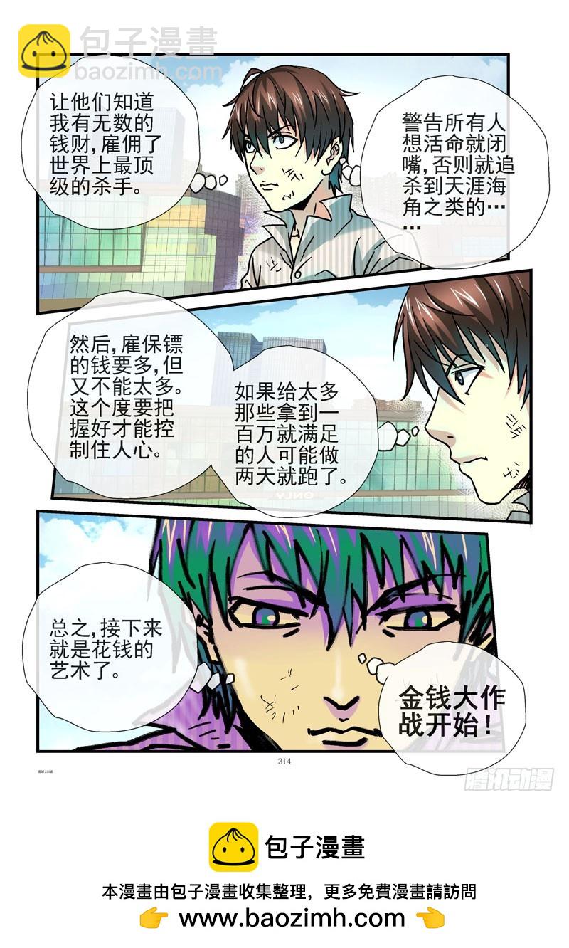 🍹活城 233，穷的只剩钱 第12页