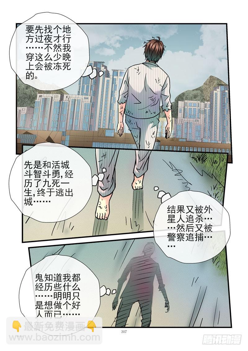 🍹活城 233，穷的只剩钱 第5页