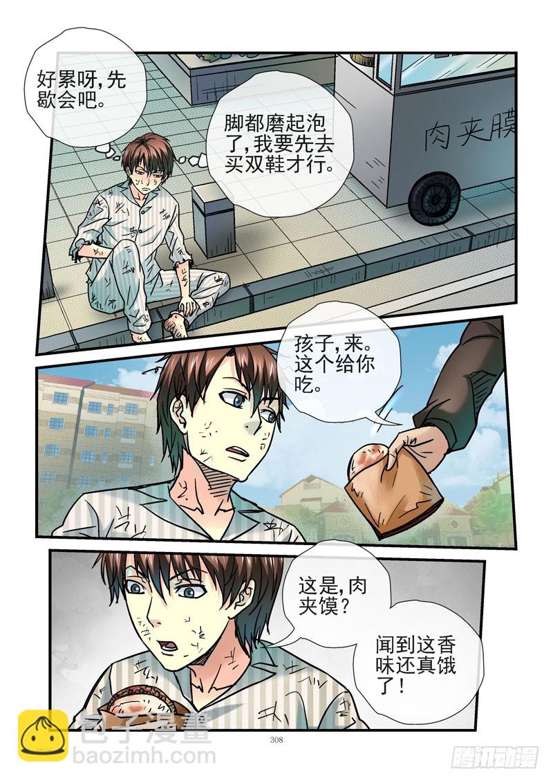 🍹活城 233，穷的只剩钱 第6页