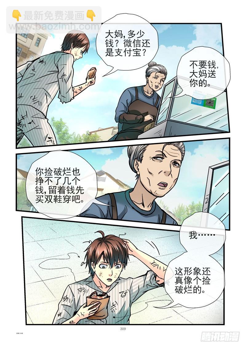 🍹活城 233，穷的只剩钱 第7页