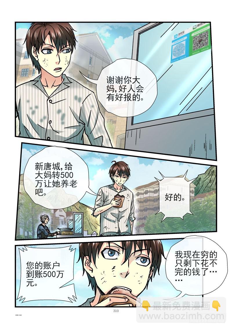 🍹活城 233，穷的只剩钱 第8页