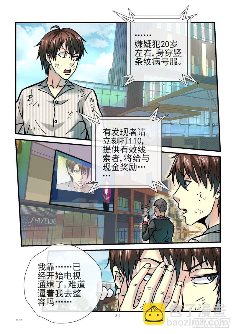 🍹活城 233，穷的只剩钱 第9页