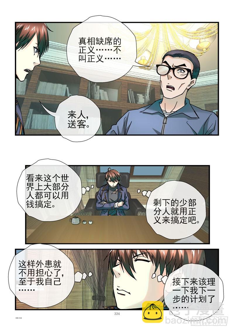 🍹活城 235，真正的正义 第10页