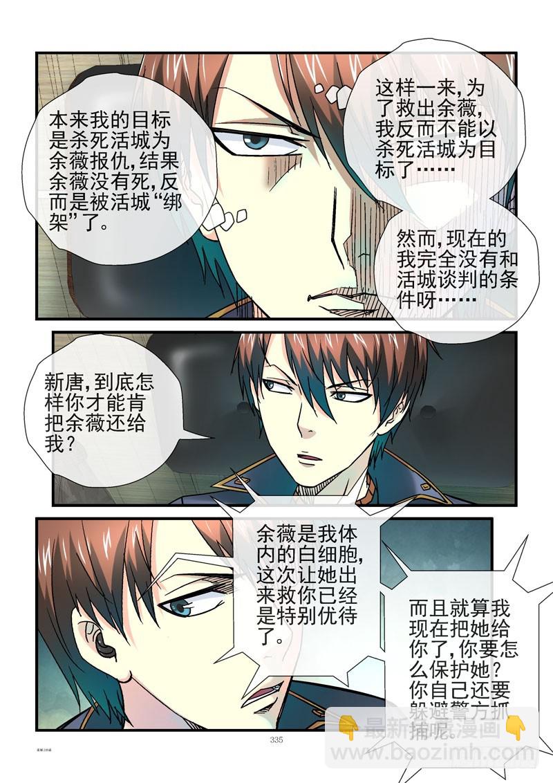 🍹活城 235，真正的正义 第11页