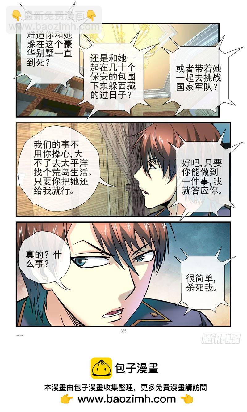 🍹活城 235，真正的正义 第12页
