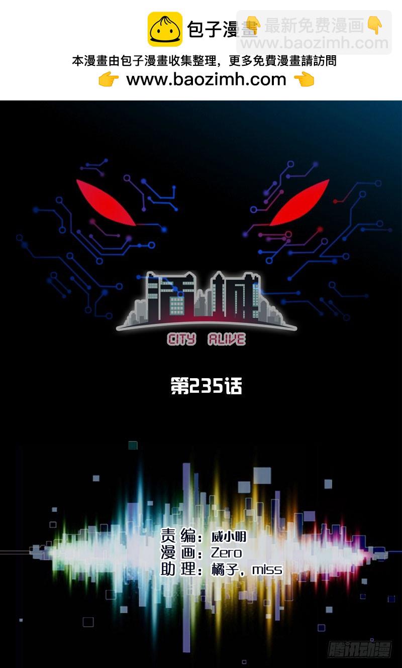 🍹活城 235，真正的正义 第2页
