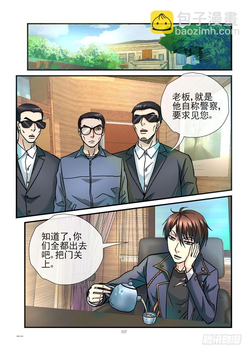 🍹活城 235，真正的正义 第3页