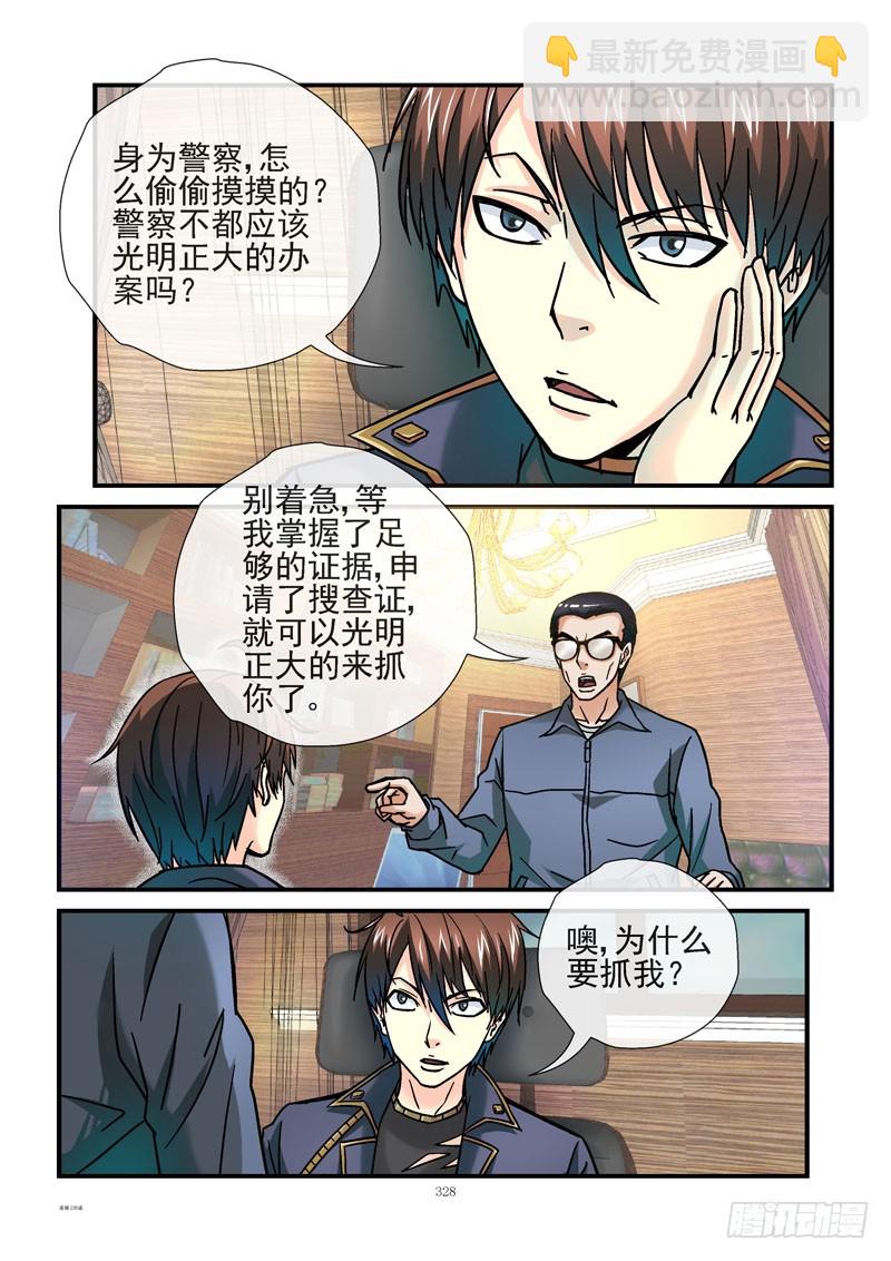 🍹活城 235，真正的正义 第4页