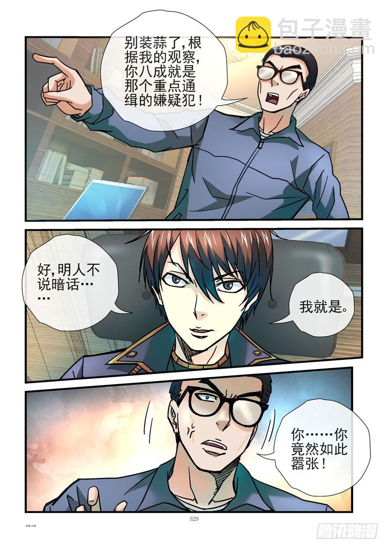 🍹活城 235，真正的正义 第5页