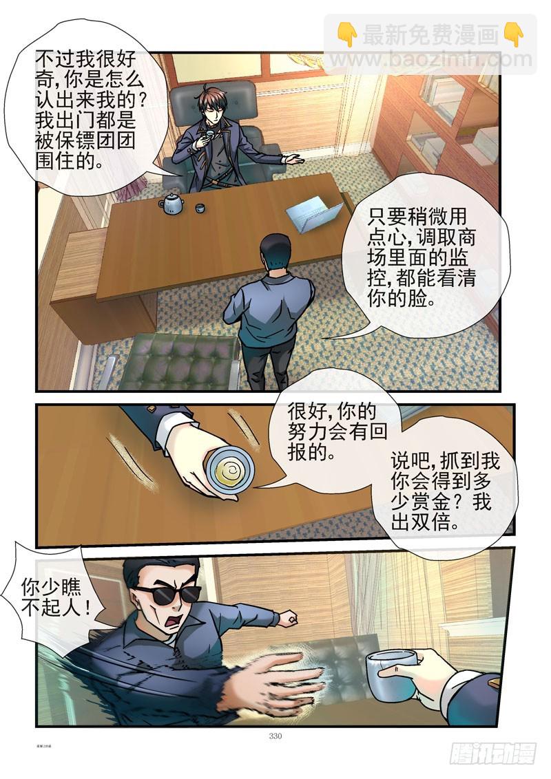 🍹活城 235，真正的正义 第6页