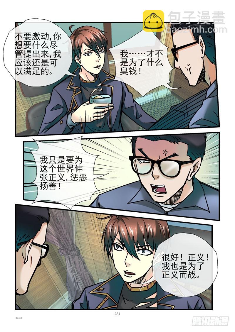 🍹活城 235，真正的正义 第7页