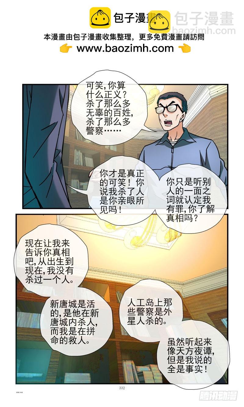 🍹活城 235，真正的正义 第8页