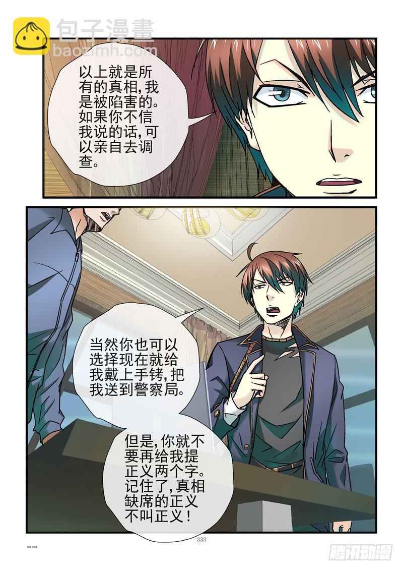 🍹活城 235，真正的正义 第9页