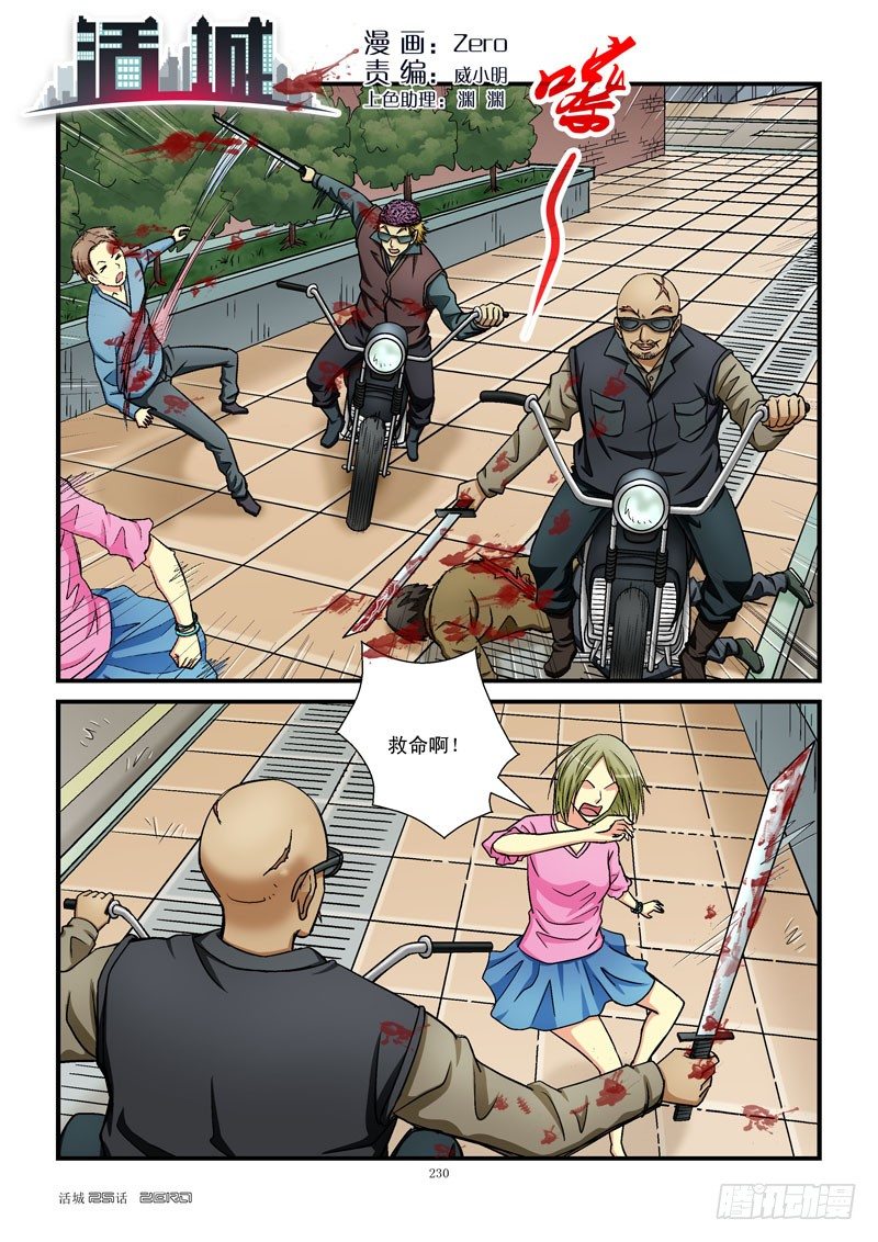 🍹活城 25，打一架吧 第1页