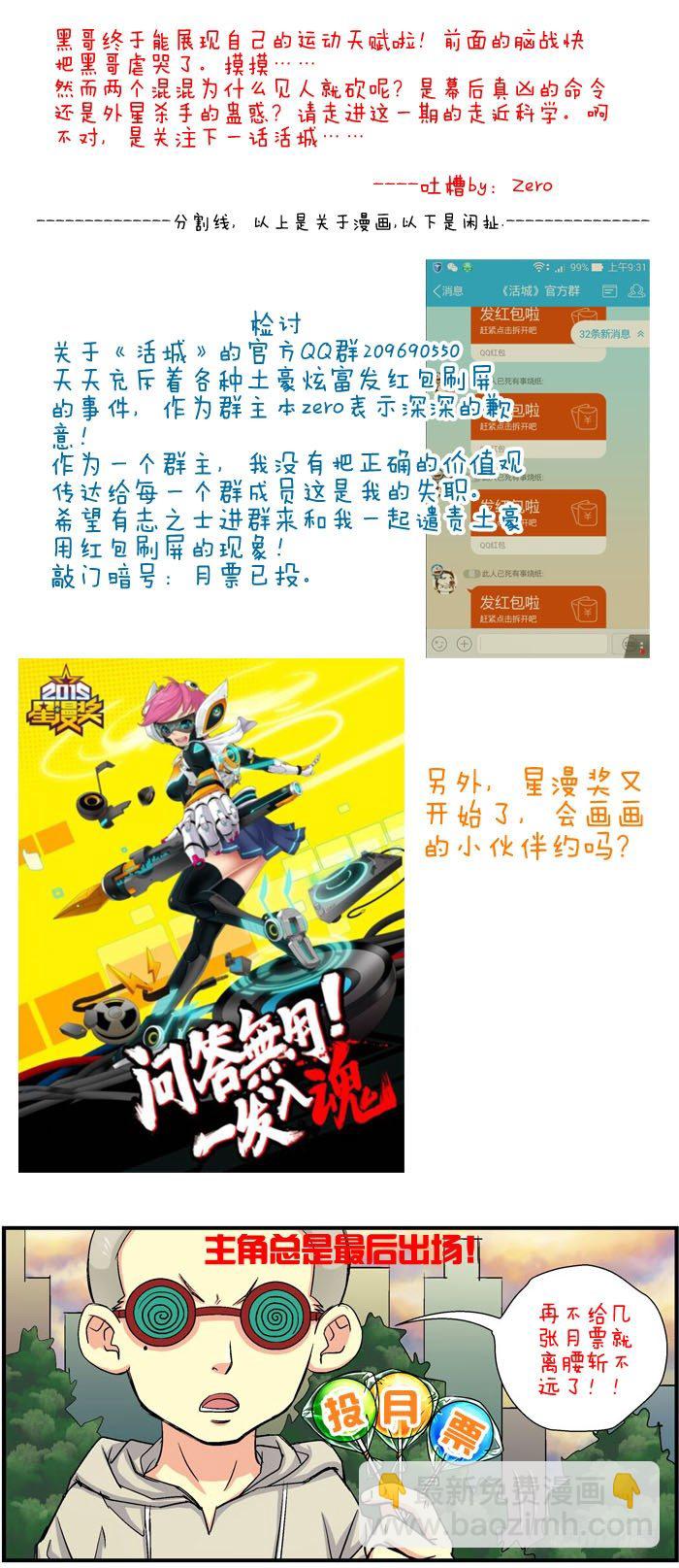 🍹活城 25，打一架吧 第11页