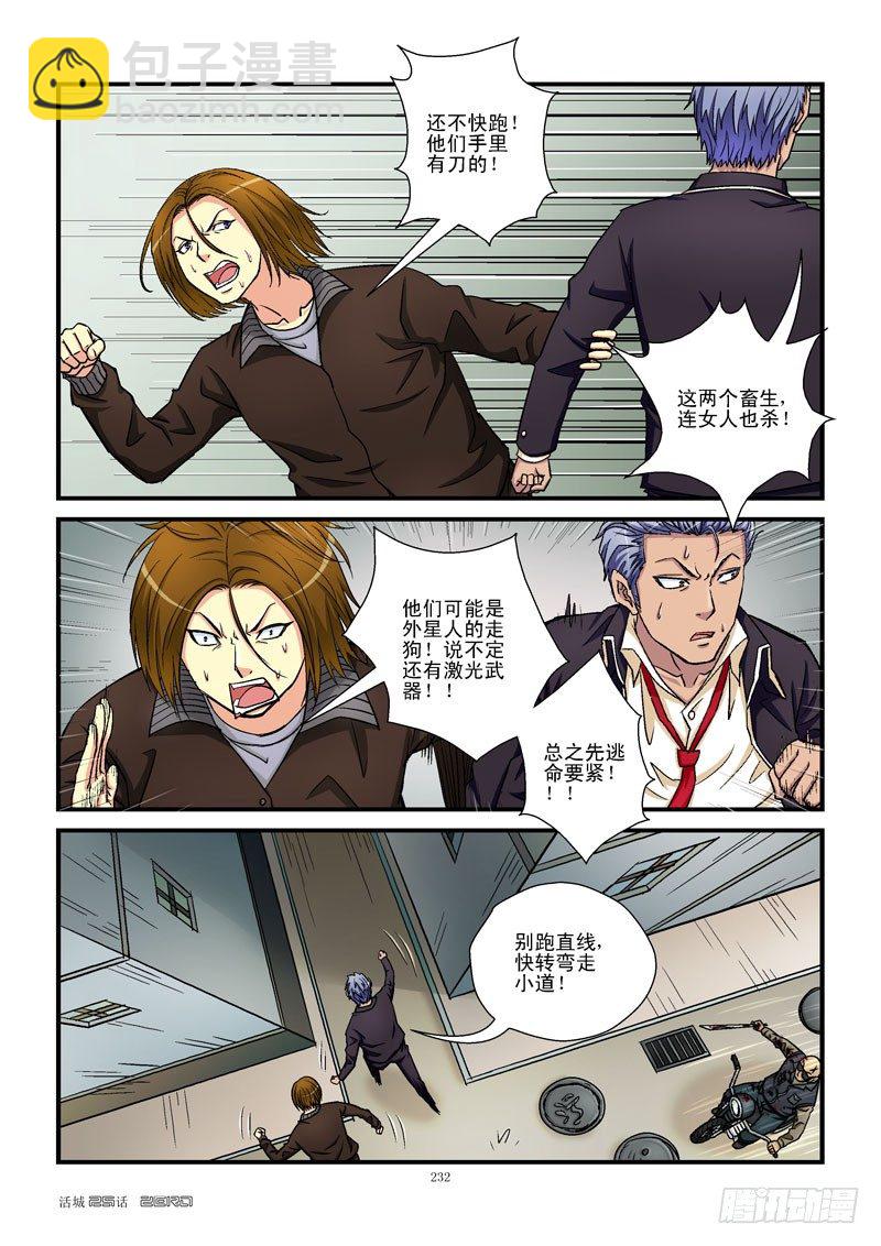 🍹活城 25，打一架吧 第3页