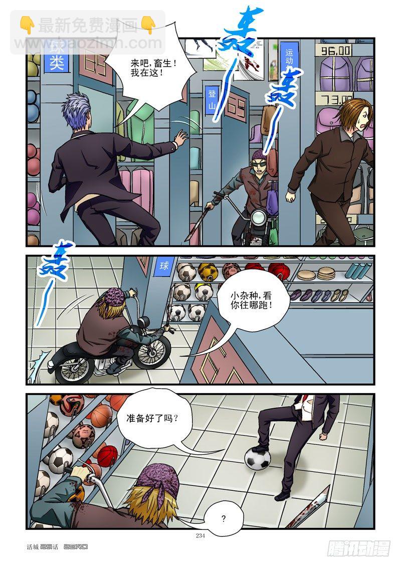 🍹活城 25，打一架吧 第5页