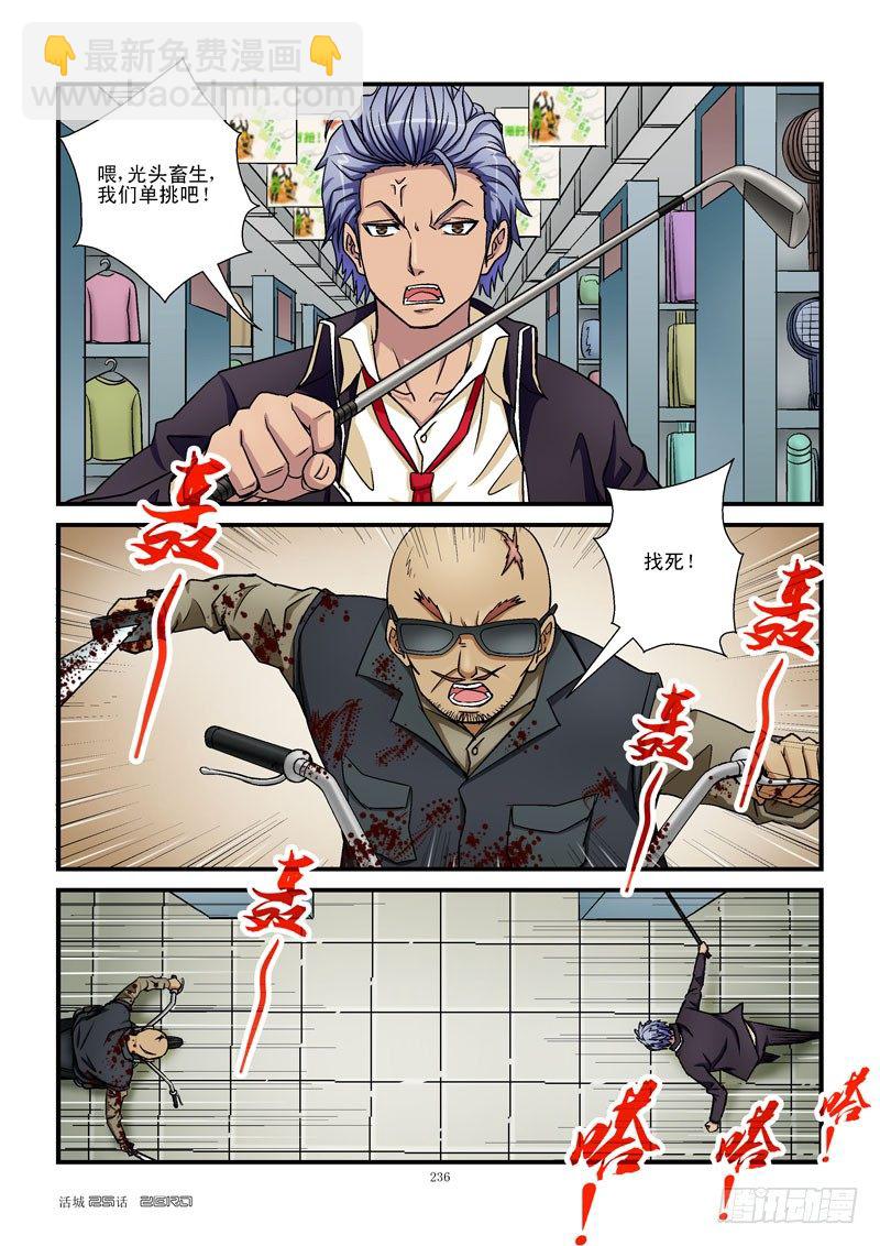 🍹活城 25，打一架吧 第7页