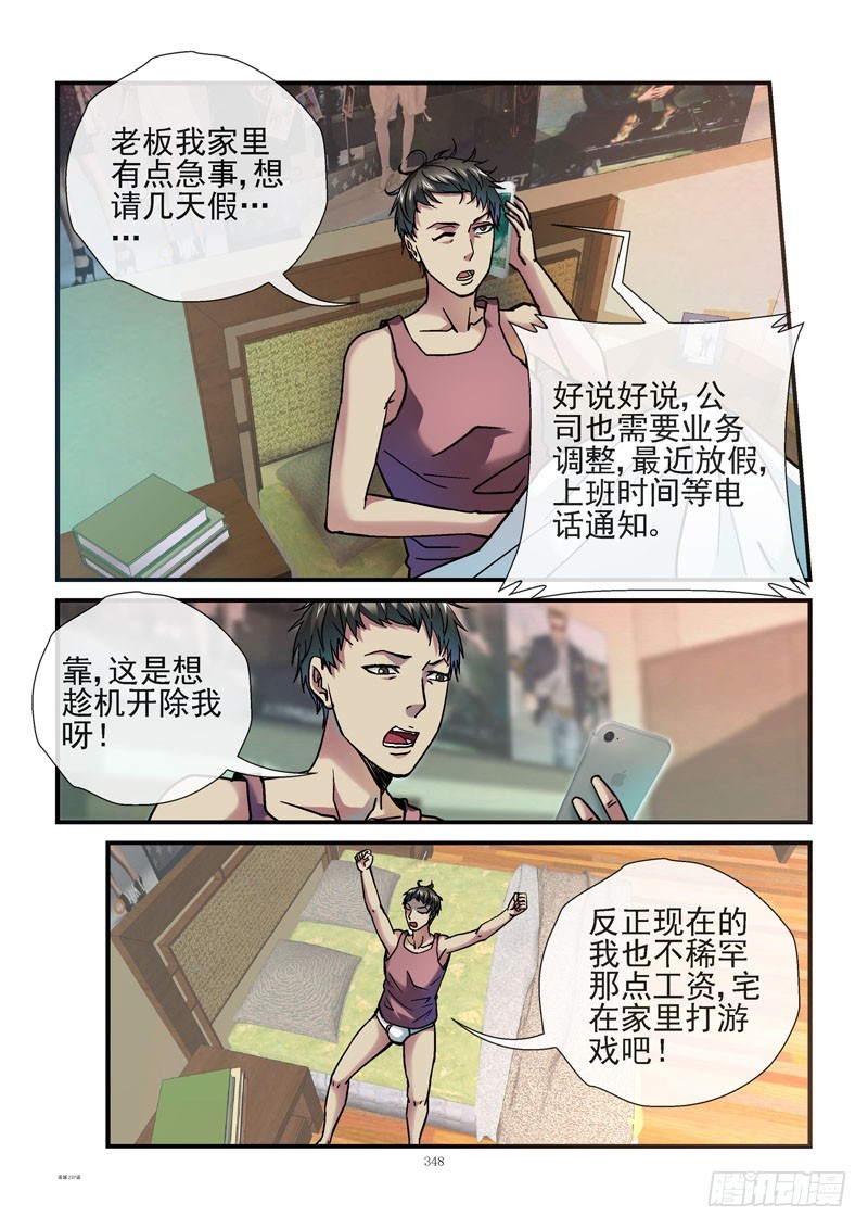 🍹活城 237，富豪之城 第1页