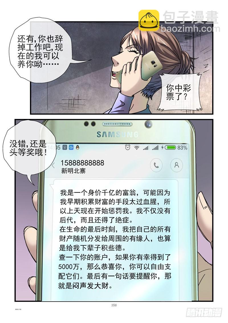 🍹活城 237，富豪之城 第10页