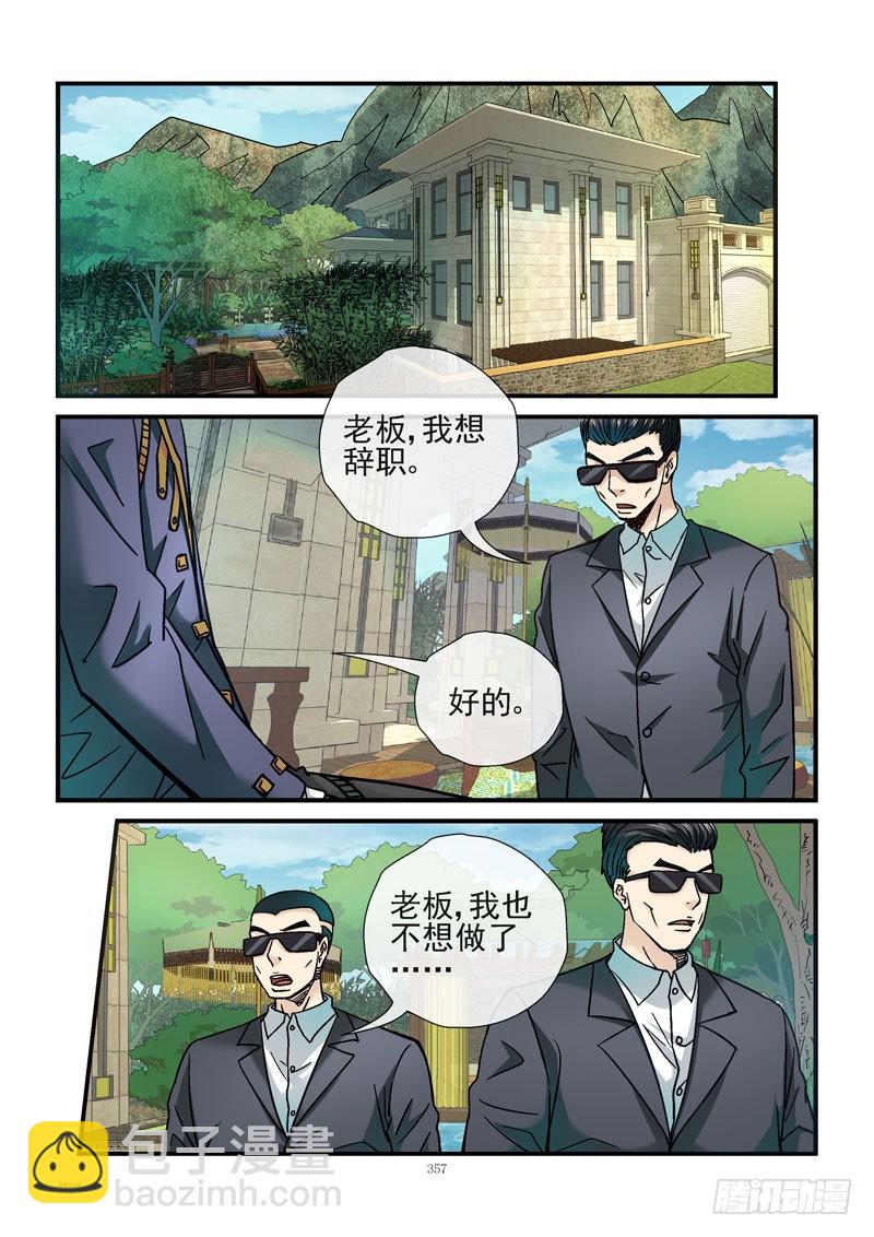 🍹活城 237，富豪之城 第11页