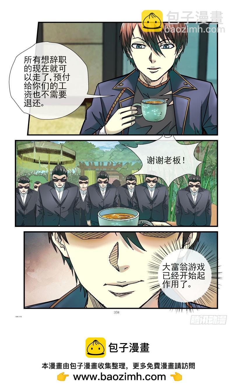 🍹活城 237，富豪之城 第12页